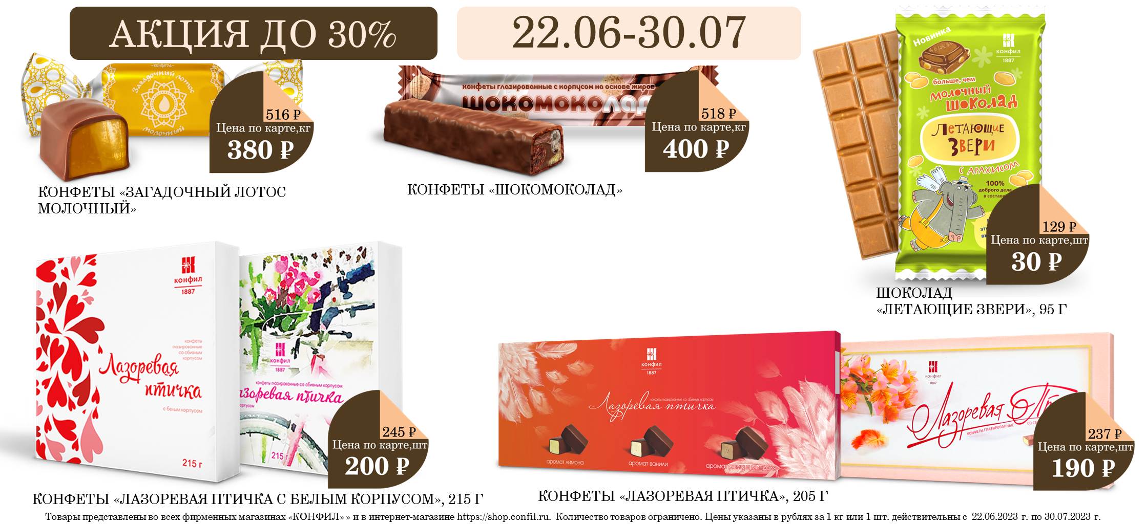 Скидочная карта конфил