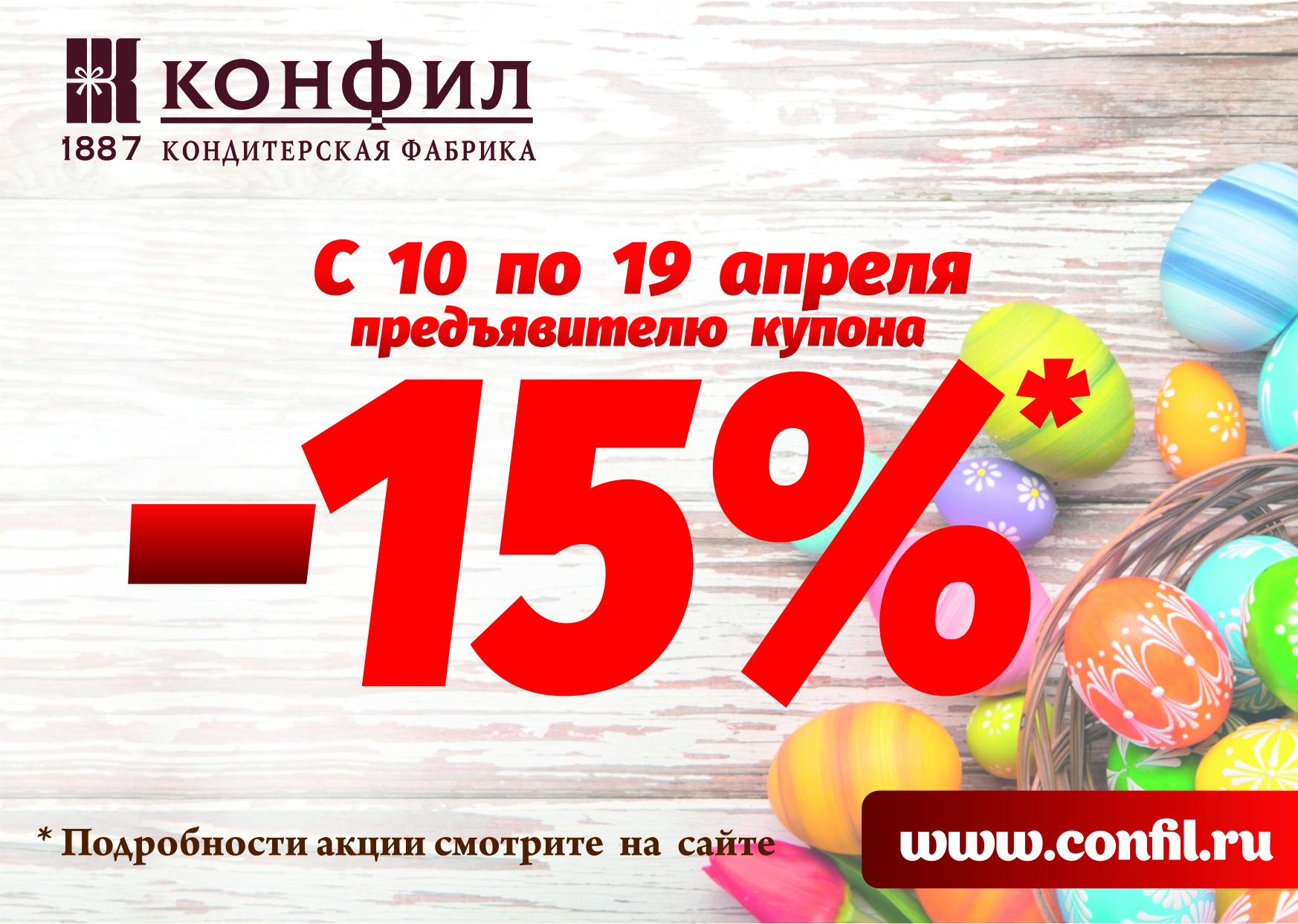 Конфил карта лояльности